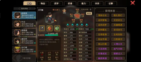 大侠立志传一周目通关技巧1