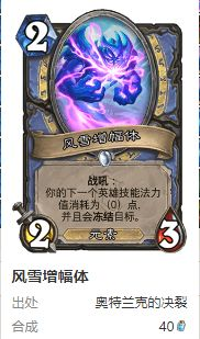 炉石传说护符火冲法卡组怎么搭配5