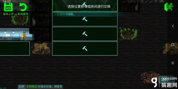 辐射避难所怎么移动房间2