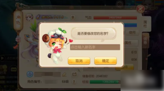 梦幻诛仙如何修改名字1