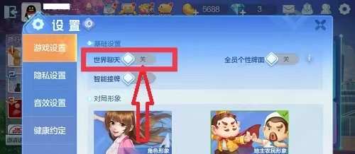 腾讯欢乐斗地主如何打字聊天2
