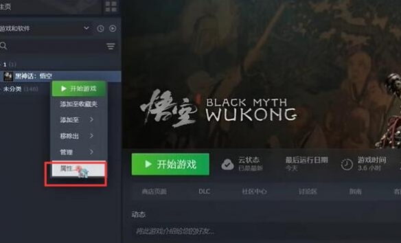 黑神话悟空mod怎么用4