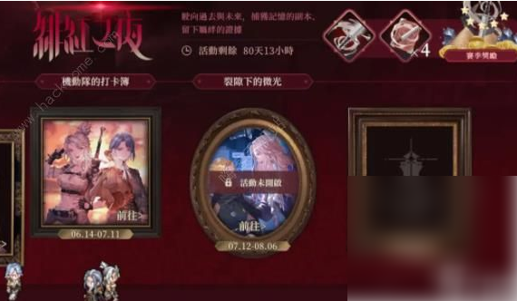 铃兰之剑绯红之夜攻略图文8