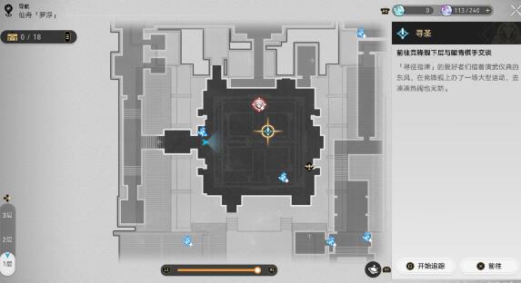 崩坏星穹铁道寻圣任务及神之一手成就怎么完成1