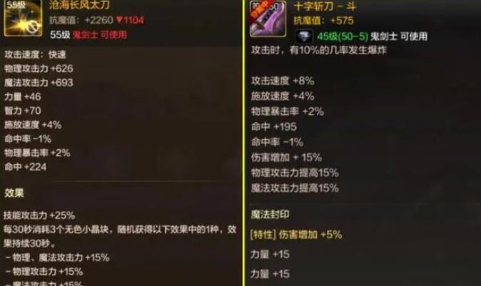 DNF手游剑宗装备怎么搭配1