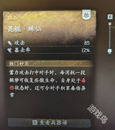 黑神话悟空几丁棍在哪2