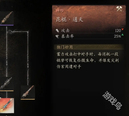 黑神话悟空几丁棍在哪3