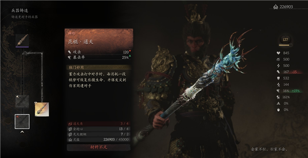 黑神话悟空昆棍通天怎么获得2