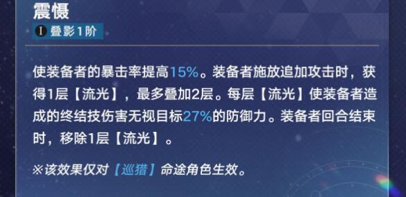 崩坏星穹铁道飞霄装备搭配建议1