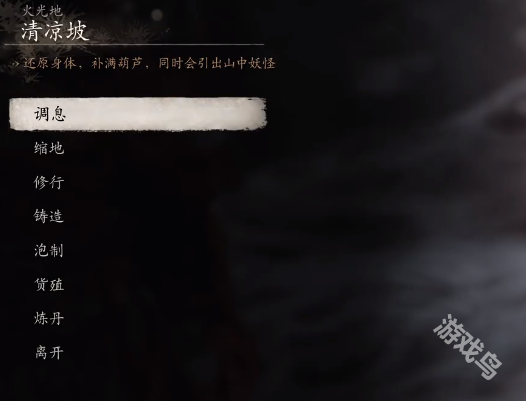 黑神话悟空波浪浪在哪1