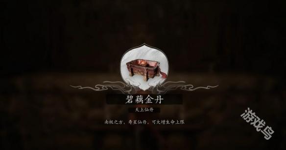 黑神话悟空碧藕金丹有几个2