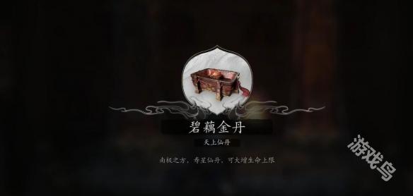 黑神话悟空碧藕金丹有几个9