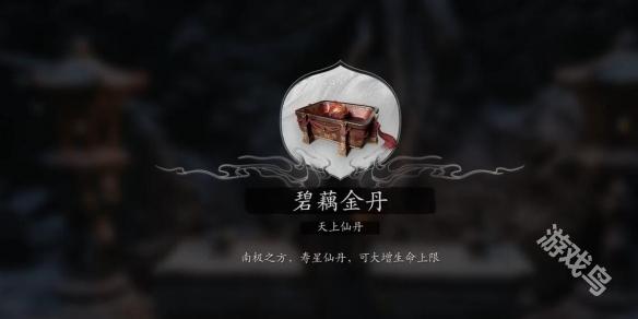 黑神话悟空碧藕金丹有几个14