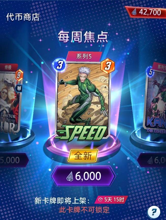 漫威终极逆转平民44