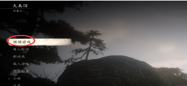 黑神话悟空隐藏结局怎么触发2