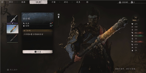 黑神话悟空识破用什么武器1