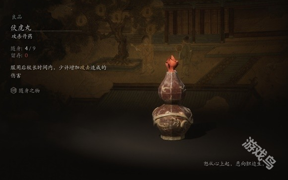 黑神话悟空伏虎丸有什么用1