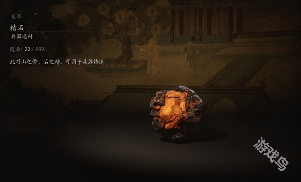 黑神话悟空精石材料介绍1