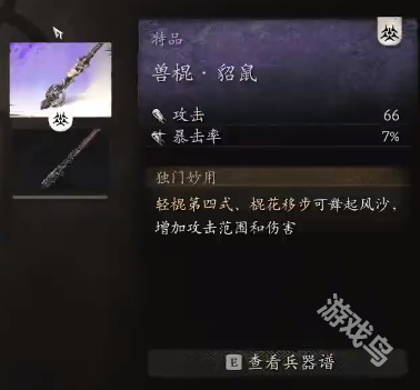 黑神话悟空花棍流派怎么加点6