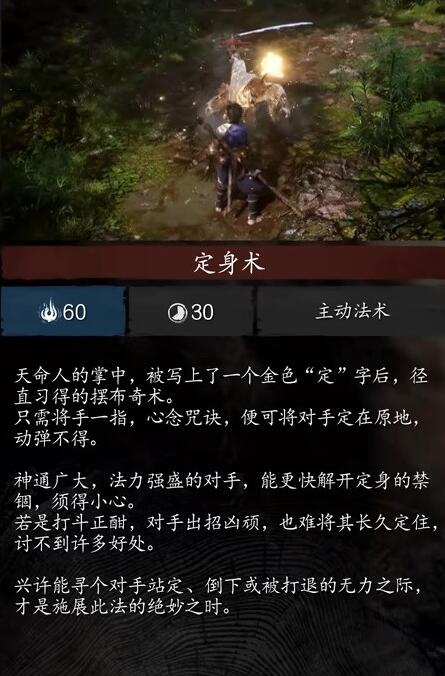 黑神话悟空法术有哪些1