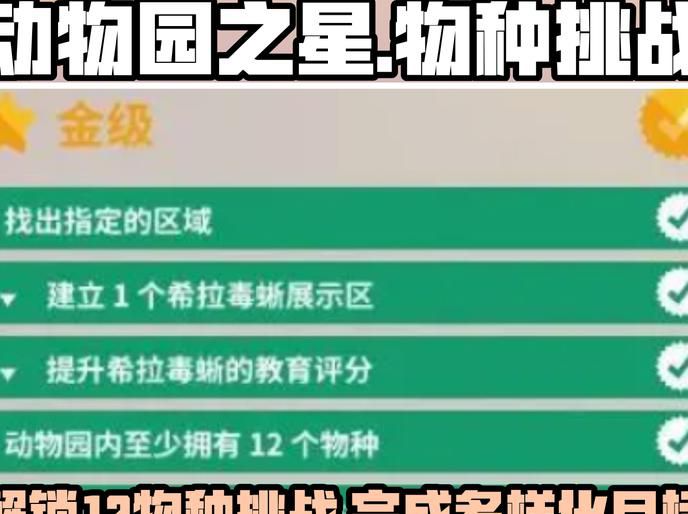 动物园之星计时关卡_动物园之星时间 动物园之星计时关卡_动物园之星时间