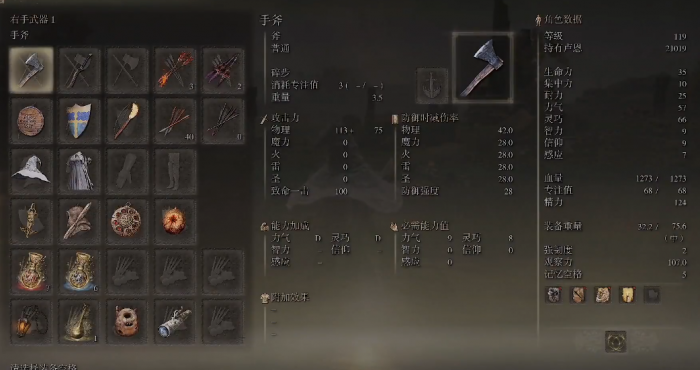 艾尔登法环斧子推荐什么1