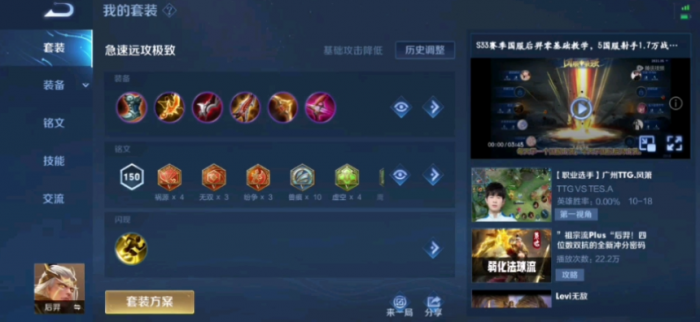 王者荣耀后羿打貂蝉出装怎么搭配2