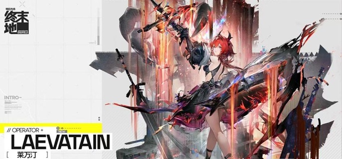 明日方舟终末地莱万汀_明日方舟 莱万汀