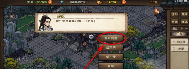 烟雨江湖西川剑法怎么获得3