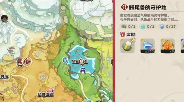 洛克王国世界鳗尾兽的守护地在哪2