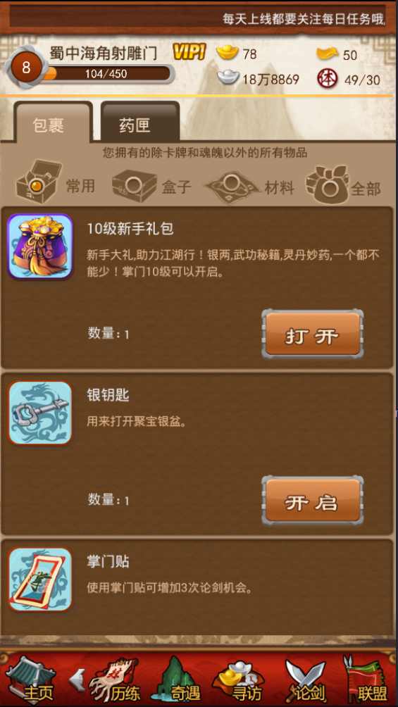 获取大掌门功力点的技巧有哪些1