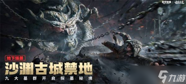 和平精英古墓迷途玩法介绍2