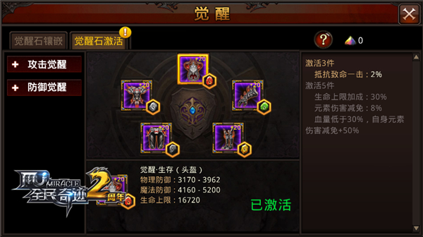 全民奇迹攻击怎么觉醒1