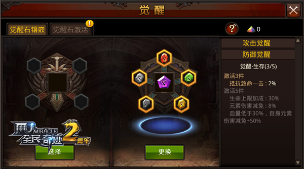 全民奇迹攻击怎么觉醒3