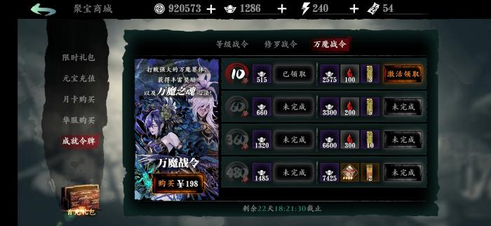 影之刃3万魔战令有什么用1