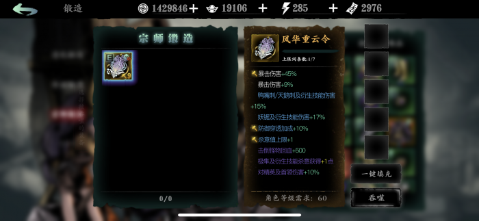 影之刃三宗师锻造怎么解锁3