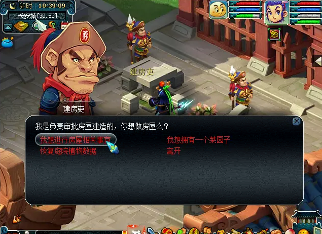 梦幻西游59房子有什么用1