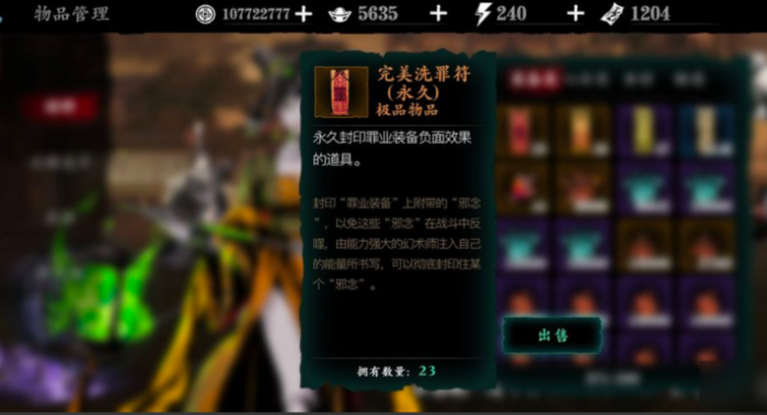 影之刃3洗罪符_影之刃3洗罪符任务