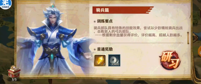 少年三国志零赛季兵典骑兵怎么过1