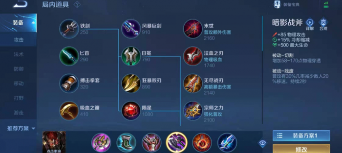 王者荣耀典韦红刀怎么打野1