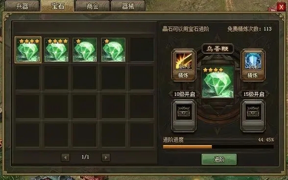 攻城掠地宝石先升级还是觉醒2