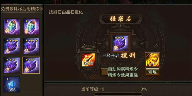 攻城掠地宝石先升级还是觉醒3