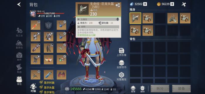 冰原守卫者龙装强化在哪里2