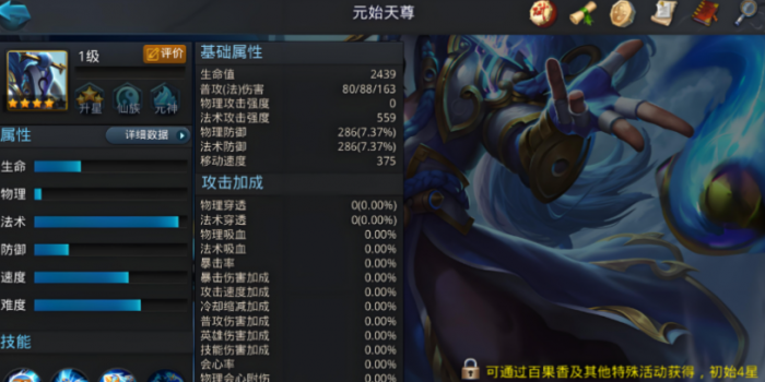 乱斗西游2原始天尊_乱斗西游原始天尊值得拿吗