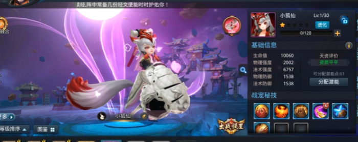 乱斗西游战宠怎么升星1