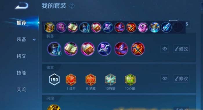 王者荣耀上官婉儿最强出装是什么1