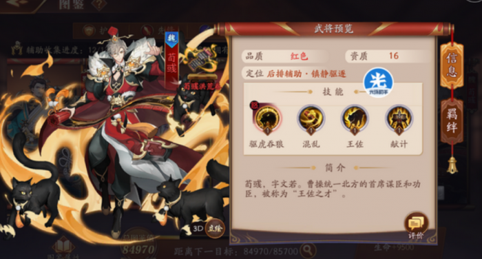 放开那三国3荀彧搭配什么阵容1