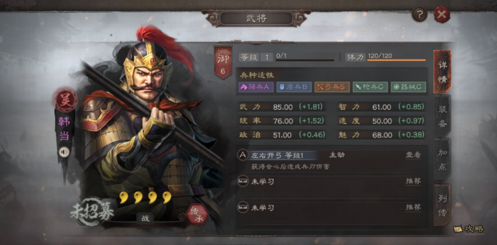 三国志战略版韩当如何玩1