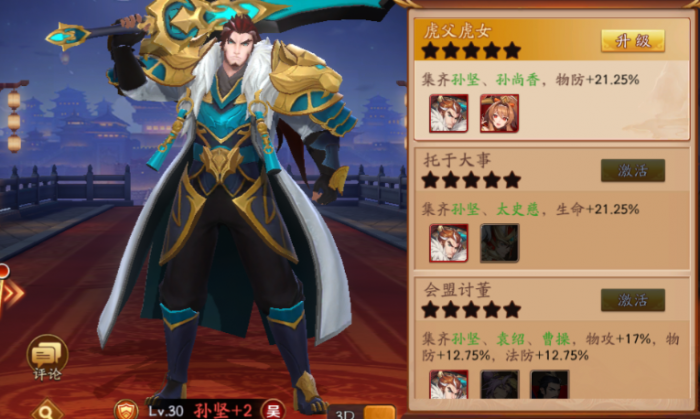 放开那三国3平民适合哪国阵容2