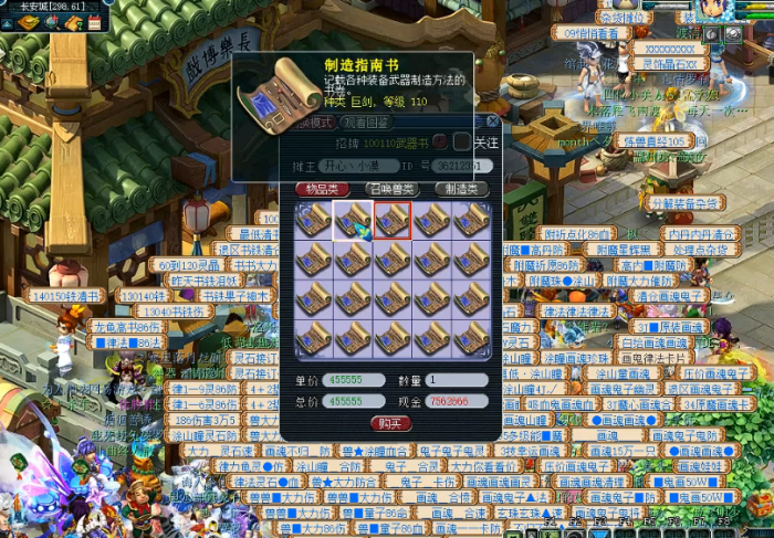 梦幻西游制造书怎么用1